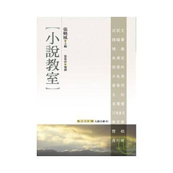 小说教室(导读新版) pdf epub mobi 电子书 下载
