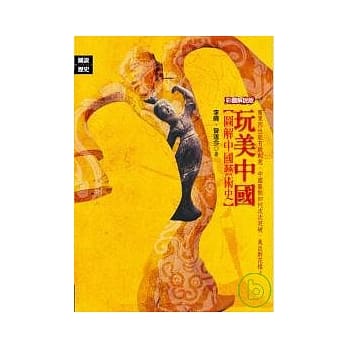 玩美中国 pdf epub mobi 电子书 下载