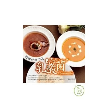 健康好帮手之乳酸菌 pdf epub mobi 电子书 下载