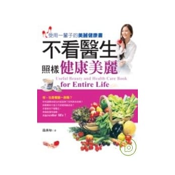 不看医生照样健康美丽 pdf epub mobi 电子书 下载