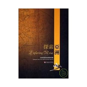 探索亚洲-故宫南院首部曲特展 pdf epub mobi 电子书 下载