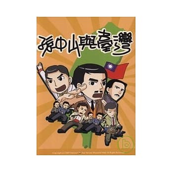 孙中山与台湾 pdf epub mobi 电子书 下载
