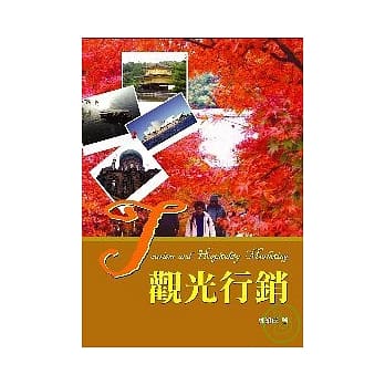 观光行销 pdf epub mobi 电子书 下载