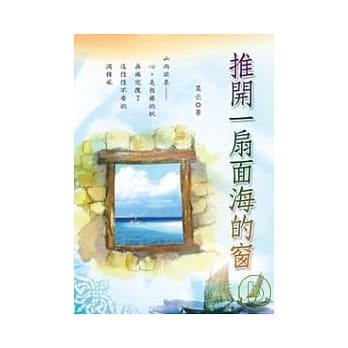 推开一扇面海的窗 pdf epub mobi 电子书 下载