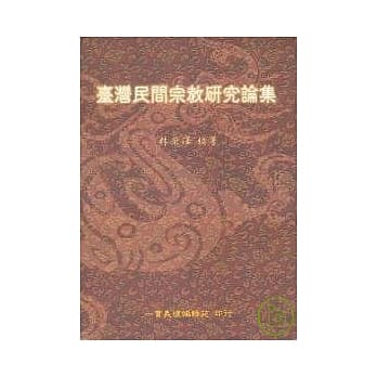 台湾民间宗教研究论集 pdf epub mobi 电子书 下载