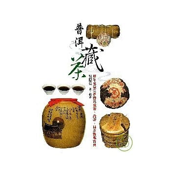普洱藏茶 pdf epub mobi 电子书 下载