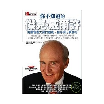 你不知道的杰克．威尔许-揭露管理大师的霸气、坚持与行事风格 pdf epub mobi 电子书 下载