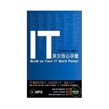 IT 英文核心字汇（附MP3） pdf epub mobi 电子书 下载