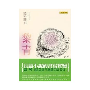 黎青 pdf epub mobi 电子书 下载