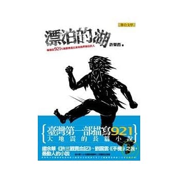 漂泊的湖 pdf epub mobi 电子书 下载