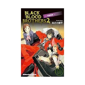 BLACK BLOOD BROTHERS（2） 特区鸣动 pdf epub mobi 电子书 下载