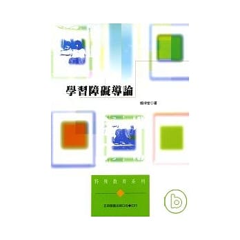 学习障碍导论(2008年最新版) pdf epub mobi 电子书 下载