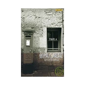 颤慄心风景：当代世界诗对话 pdf epub mobi 电子书 下载