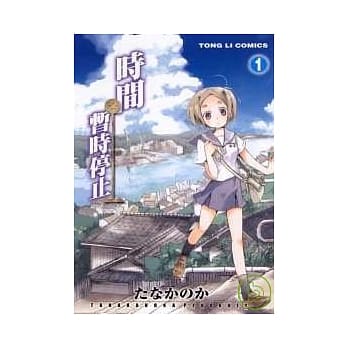 时间暂时停止(1) pdf epub mobi 电子书 下载