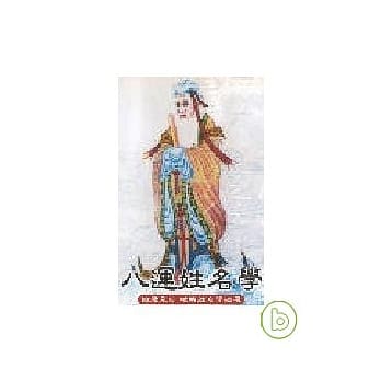 八运姓名学 pdf epub mobi 电子书 下载