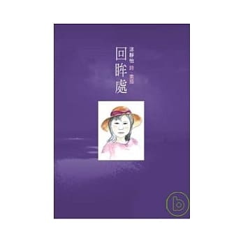 回眸处 pdf epub mobi 电子书 下载