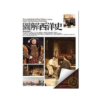 图解西洋史 pdf epub mobi 电子书 下载