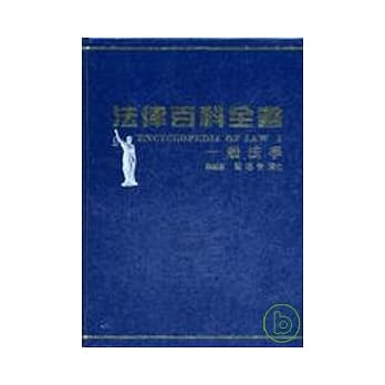 法律百科全书Ⅰ一般法学 pdf epub mobi 电子书 下载