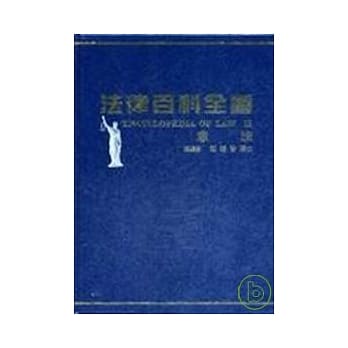 法律百科全书Ⅱ宪法 pdf epub mobi 电子书 下载
