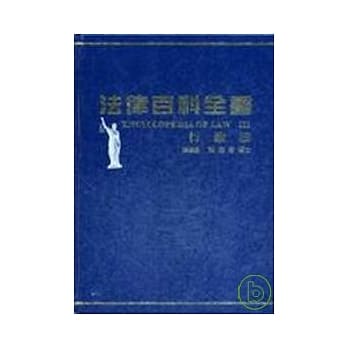 法律百科全书Ⅲ行政法 pdf epub mobi 电子书 下载