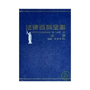 法律百科全书Ⅳ民法 pdf epub mobi 电子书 下载