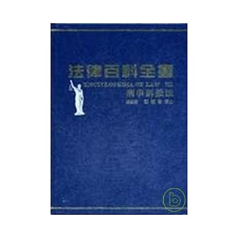 法律百科全书Ⅷ刑事诉讼法 pdf epub mobi 电子书 下载