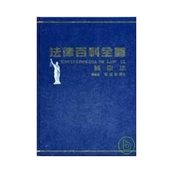 法律百科全书Ⅸ国际法 pdf epub mobi 电子书 下载