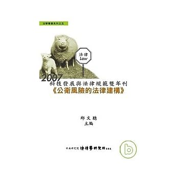 2007科技发展与法律规范双年刊-公卫风险的法律建构(精) pdf epub mobi 电子书 下载