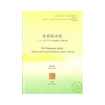 透明的法袍-大法官解释意见书(2003.10 - 2007.09) pdf epub mobi 电子书 下载