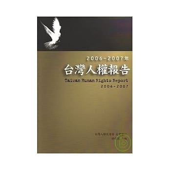 2006-2007年台湾人权报告 pdf epub mobi 电子书 下载