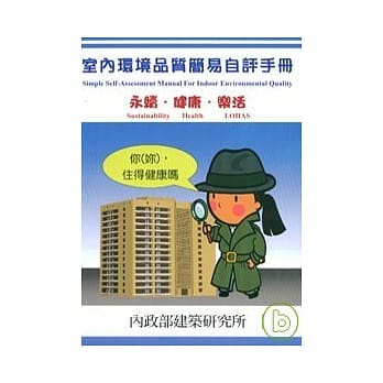室内环境品质简易自评手册 pdf epub mobi 电子书 下载