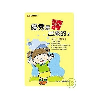 优秀是夸出来的(2) pdf epub mobi 电子书 下载