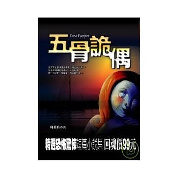 五骨诡偶 pdf epub mobi 电子书 下载