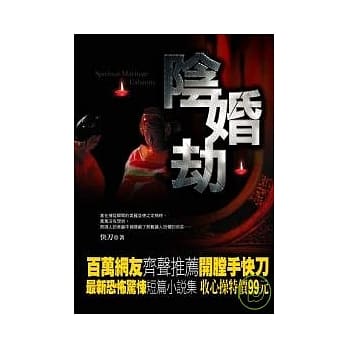 阴婚劫 pdf epub mobi 电子书 下载