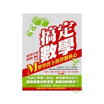 搞定数学 pdf epub mobi 电子书 下载