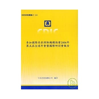 参加国际存款保险机构协会2006年第5届全球年会暨国际研讨会报告 pdf epub mobi 电子书 下载