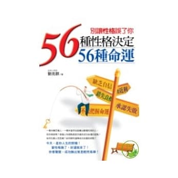 56种性格决定56种命运 pdf epub mobi 电子书 下载