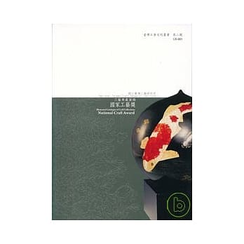 工艺典藏图录 国家工艺奖 pdf epub mobi 电子书 下载