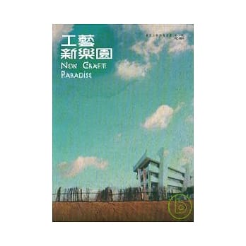 工艺新乐园 pdf epub mobi 电子书 下载