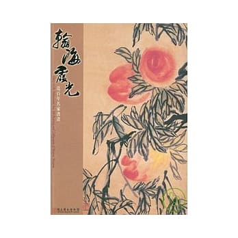 翰海霞光-近百年名家书画 pdf epub mobi 电子书 下载