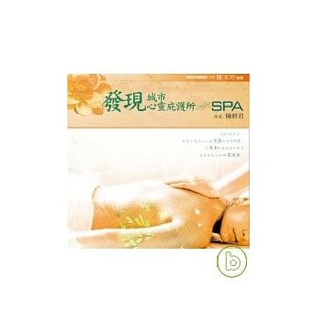 发现城市心灵庇护所－SPA pdf epub mobi 电子书 下载
