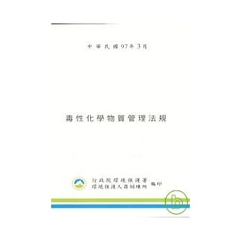 毒性化学物质管理法规97.03 pdf epub mobi 电子书 下载