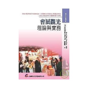 会展观光理论与实务 pdf epub mobi 电子书 下载