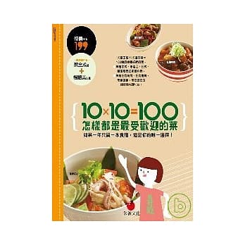 10×10=100 怎样都是最受欢迎的菜 pdf epub mobi 电子书 下载
