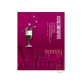 自然葡萄酒 pdf epub mobi 电子书 下载
