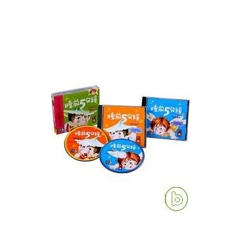 睡前五分钟第3辑(2CD) 快乐+梦幻小故事 pdf epub mobi 电子书 下载