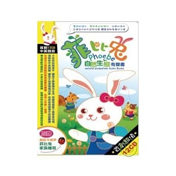 菲比兔自然生态有声书(无书，12CD) pdf epub mobi 电子书 下载