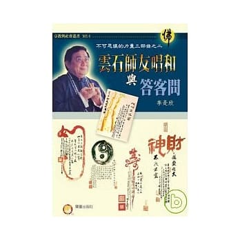 云石师友唱和与答客问 pdf epub mobi 电子书 下载