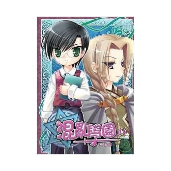混乱学园完全版08 pdf epub mobi 电子书 下载