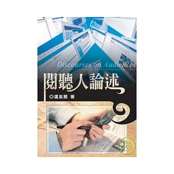 阅听人论述 pdf epub mobi 电子书 下载
